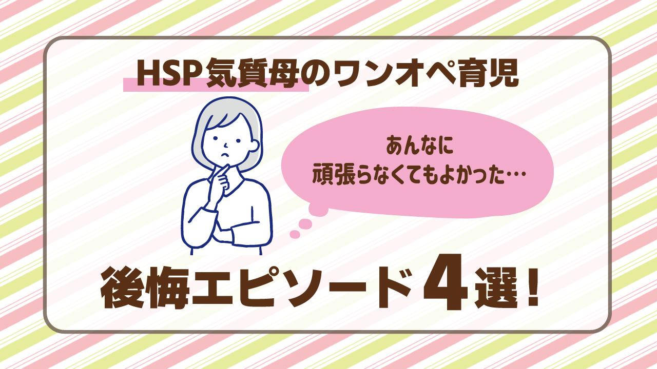 hspmother_firstchildcare_koukaiepisode_4sen